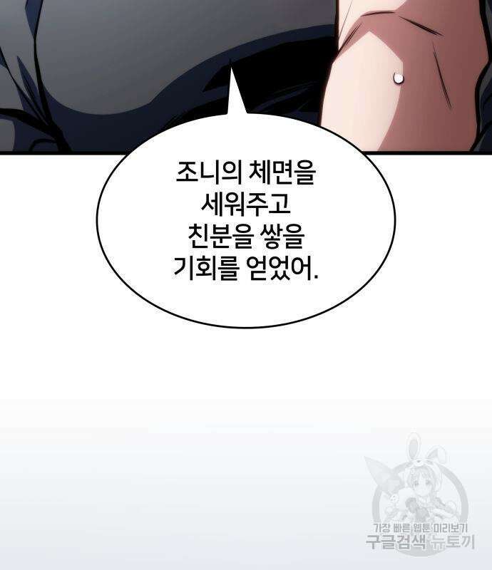 킬 더 드래곤 42화 75