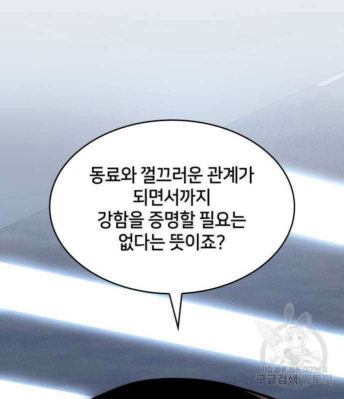 킬 더 드래곤 42화 76