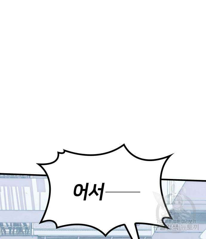 킬 더 드래곤 42화 81