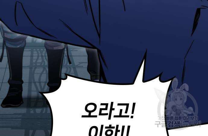 킬 더 드래곤 42화 83