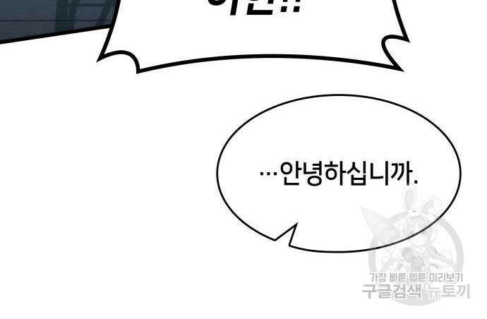 킬 더 드래곤 42화 84