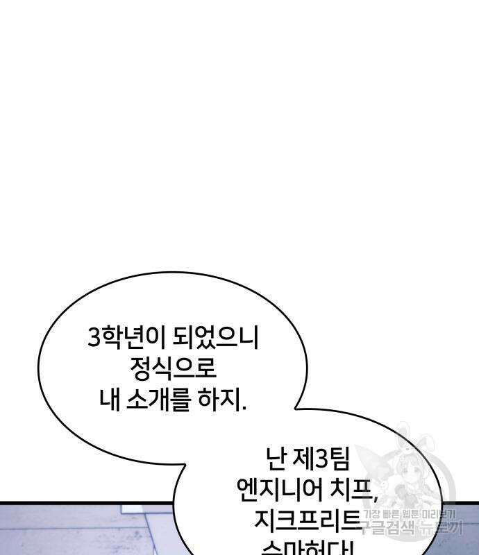 킬 더 드래곤 42화 85