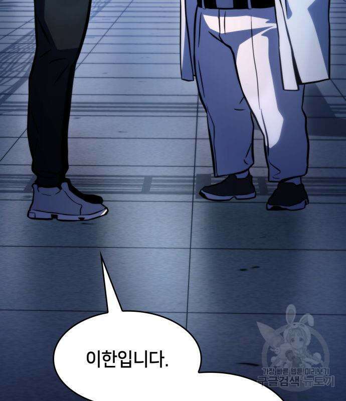킬 더 드래곤 42화 87