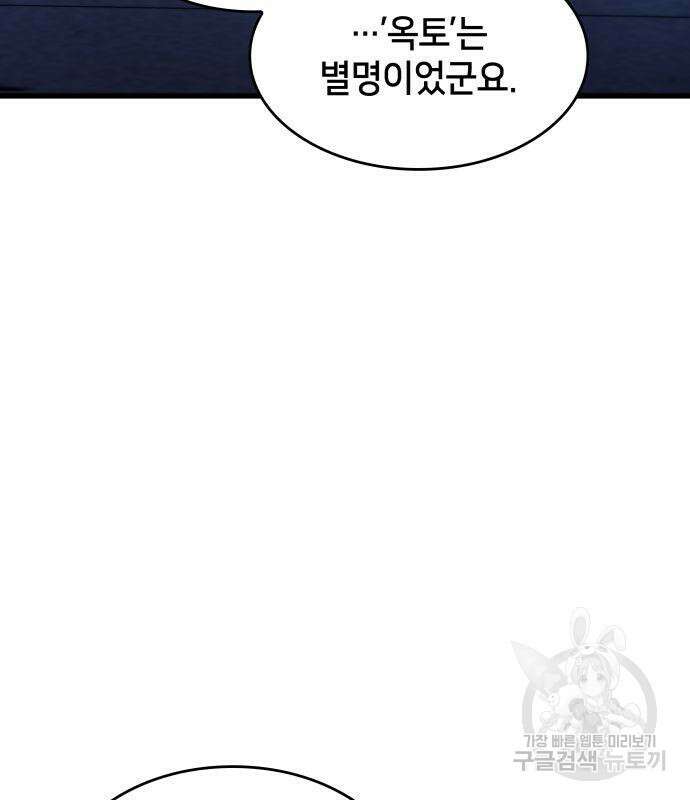 킬 더 드래곤 42화 88