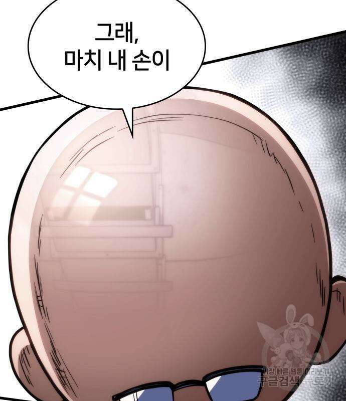 킬 더 드래곤 42화 89