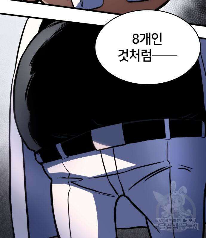 킬 더 드래곤 42화 90