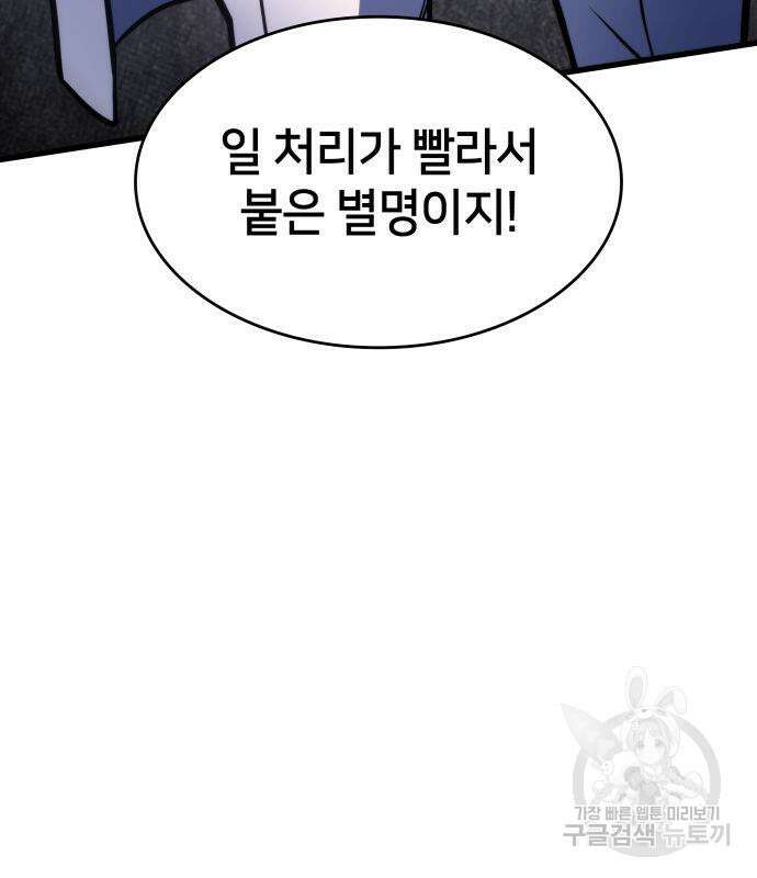 킬 더 드래곤 42화 91