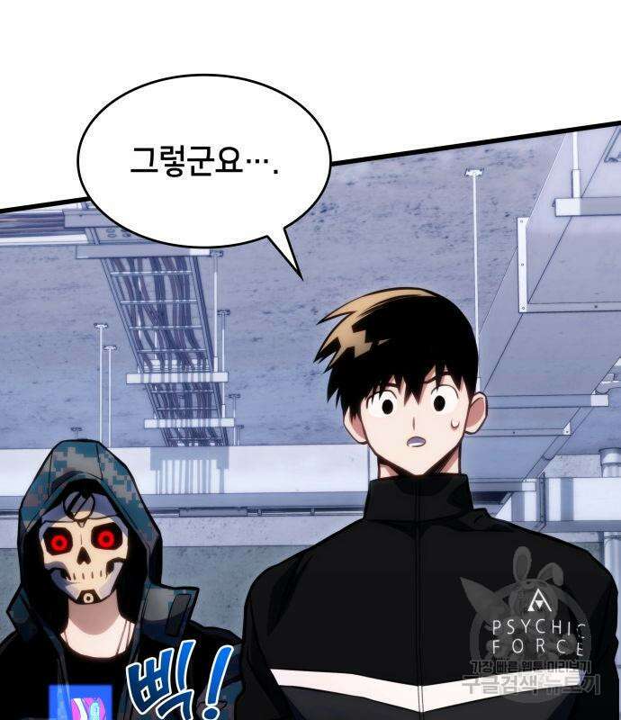 킬 더 드래곤 42화 92