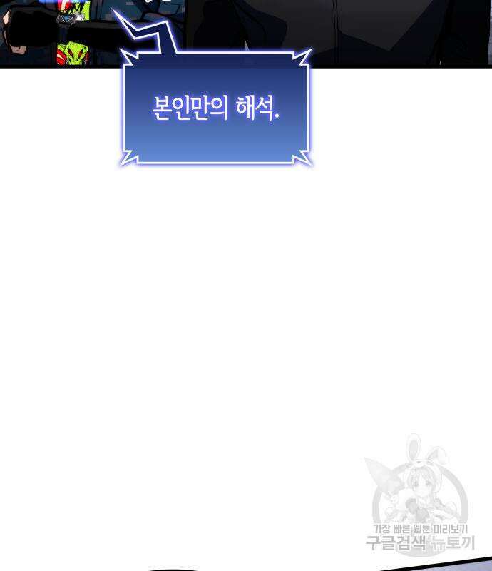 킬 더 드래곤 42화 93