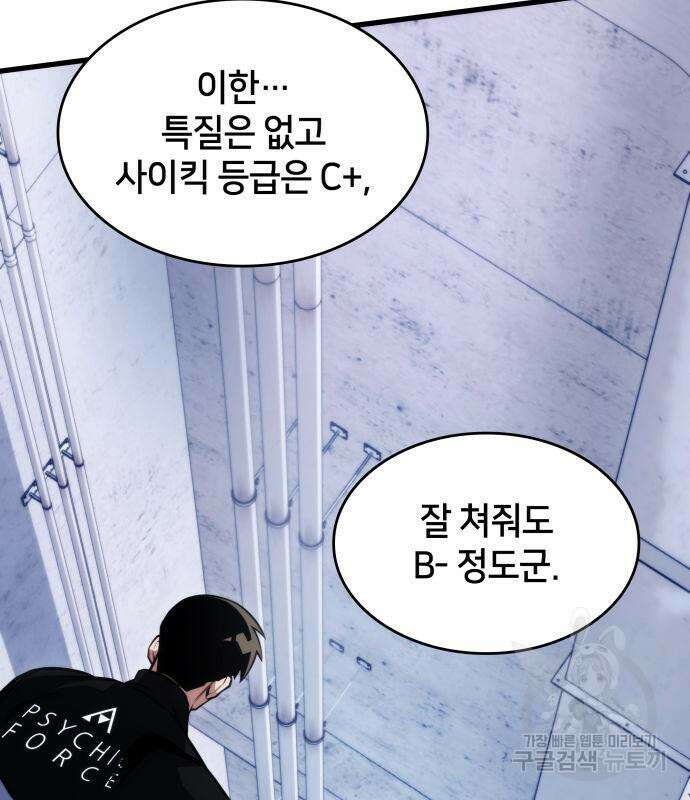킬 더 드래곤 42화 94