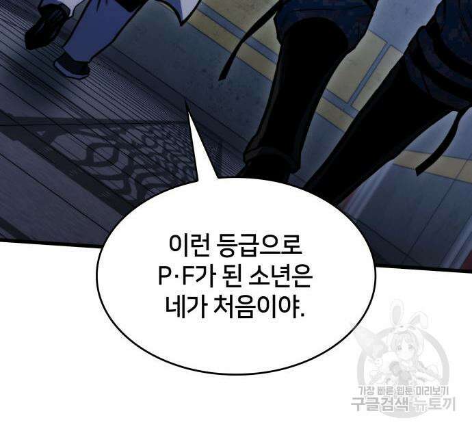 킬 더 드래곤 42화 96