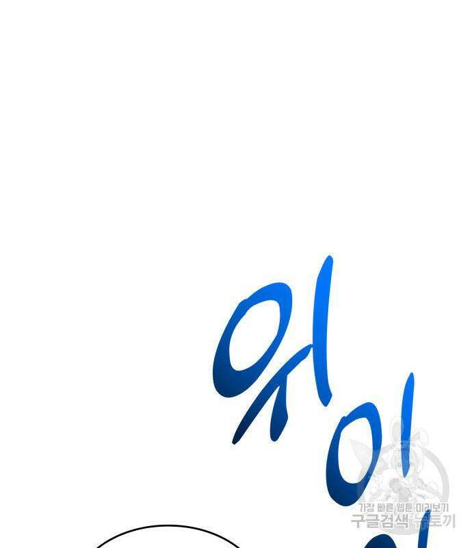 킬 더 드래곤 42화 97
