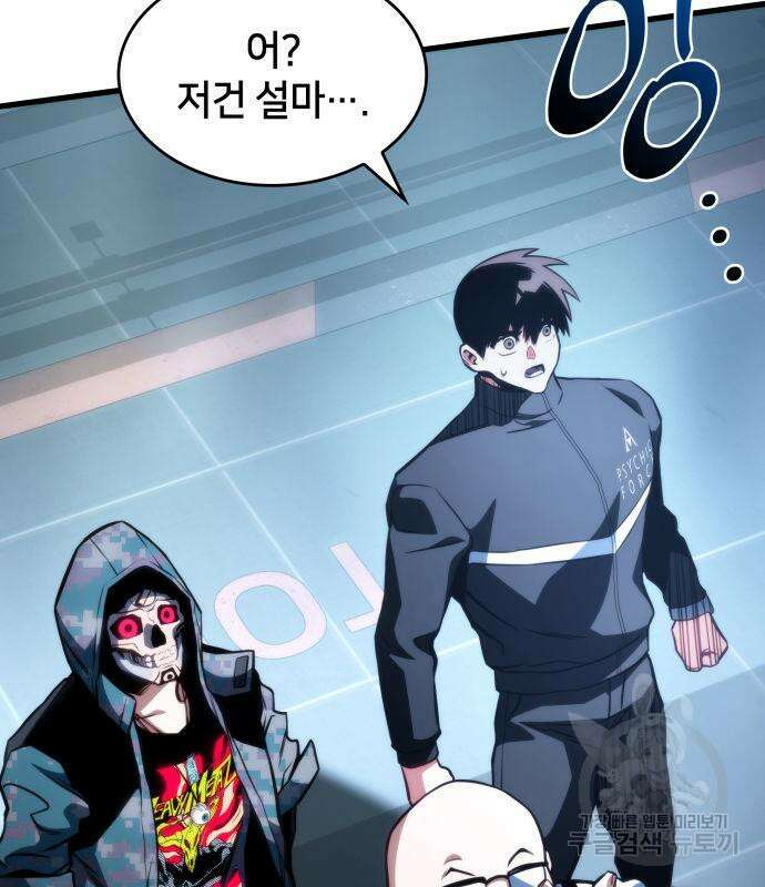 킬 더 드래곤 42화 98