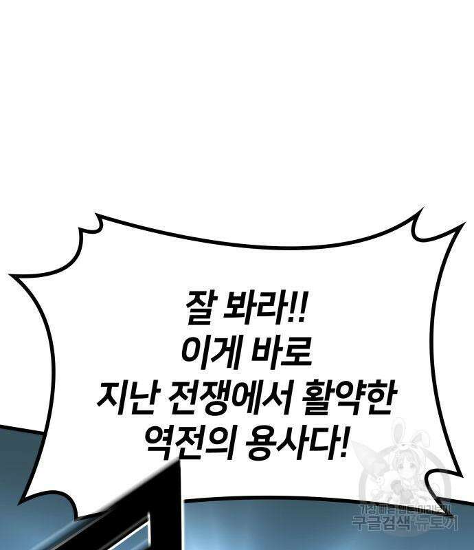 킬 더 드래곤 42화 100