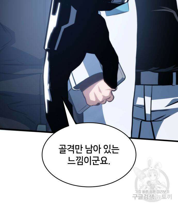 킬 더 드래곤 42화 111