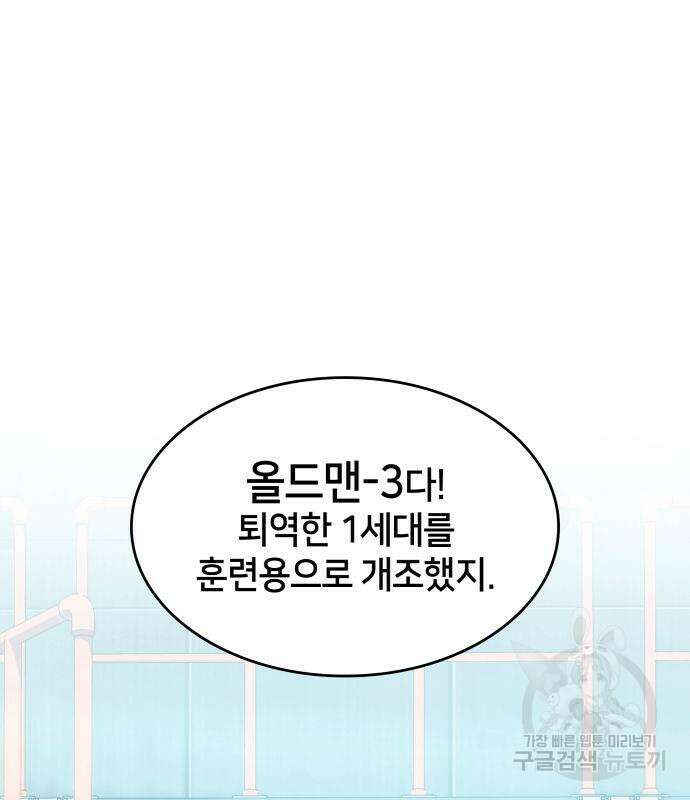 킬 더 드래곤 42화 112