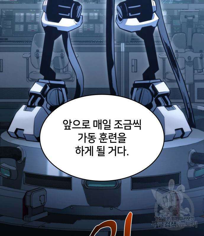 킬 더 드래곤 42화 114