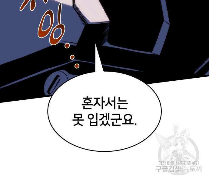 킬 더 드래곤 42화 120