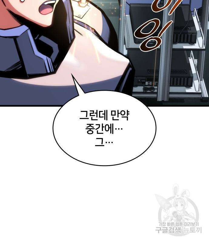 킬 더 드래곤 42화 123