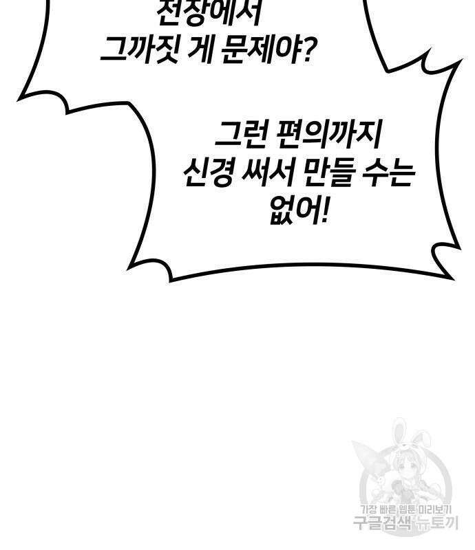 킬 더 드래곤 42화 126