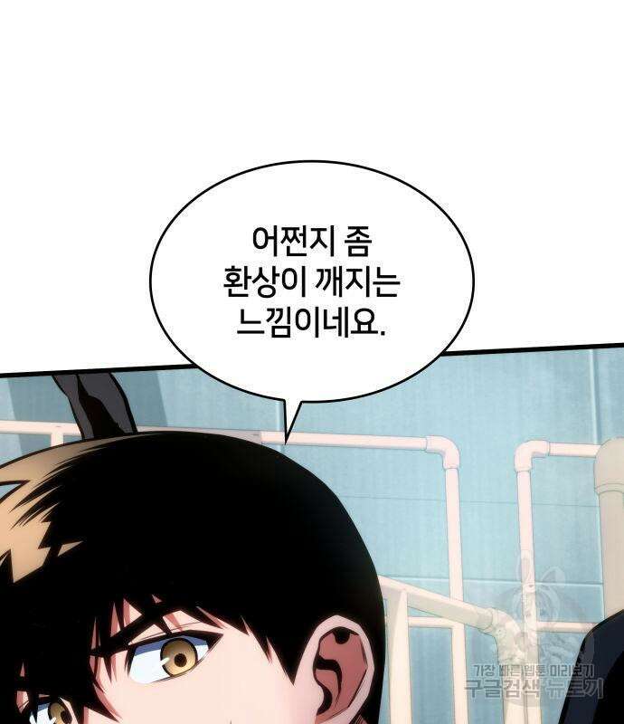 킬 더 드래곤 42화 127