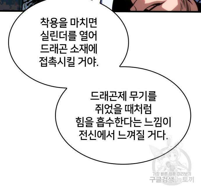킬 더 드래곤 42화 130
