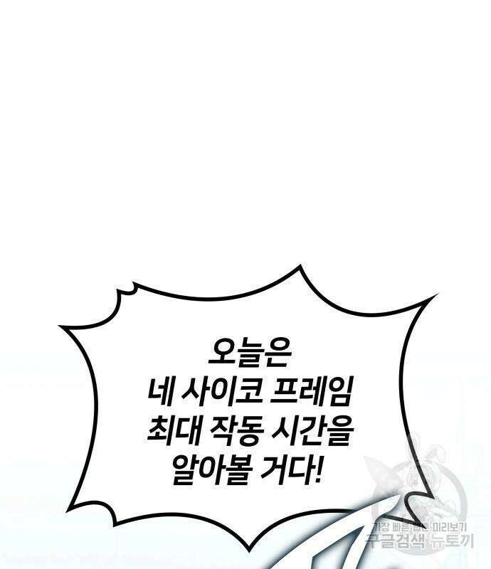 킬 더 드래곤 42화 131