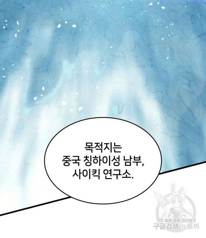 킬 더 드래곤 42화 138