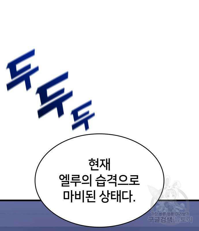 킬 더 드래곤 42화 139