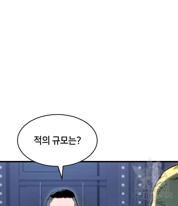 킬 더 드래곤 42화 142