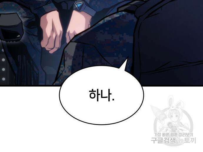 킬 더 드래곤 42화 144