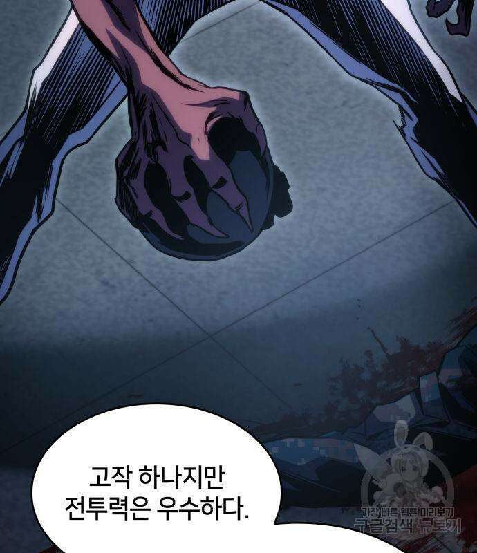 킬 더 드래곤 42화 147