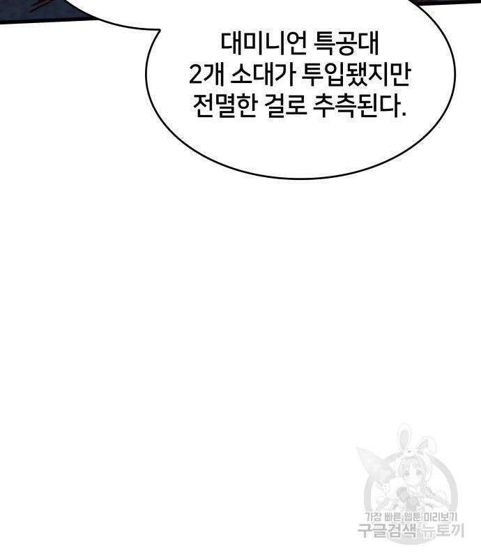 킬 더 드래곤 42화 148
