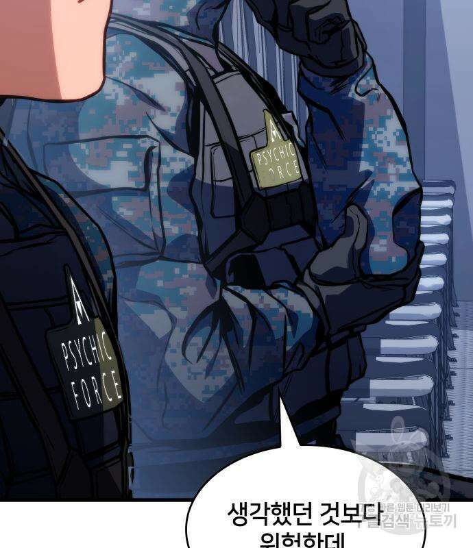 킬 더 드래곤 42화 150