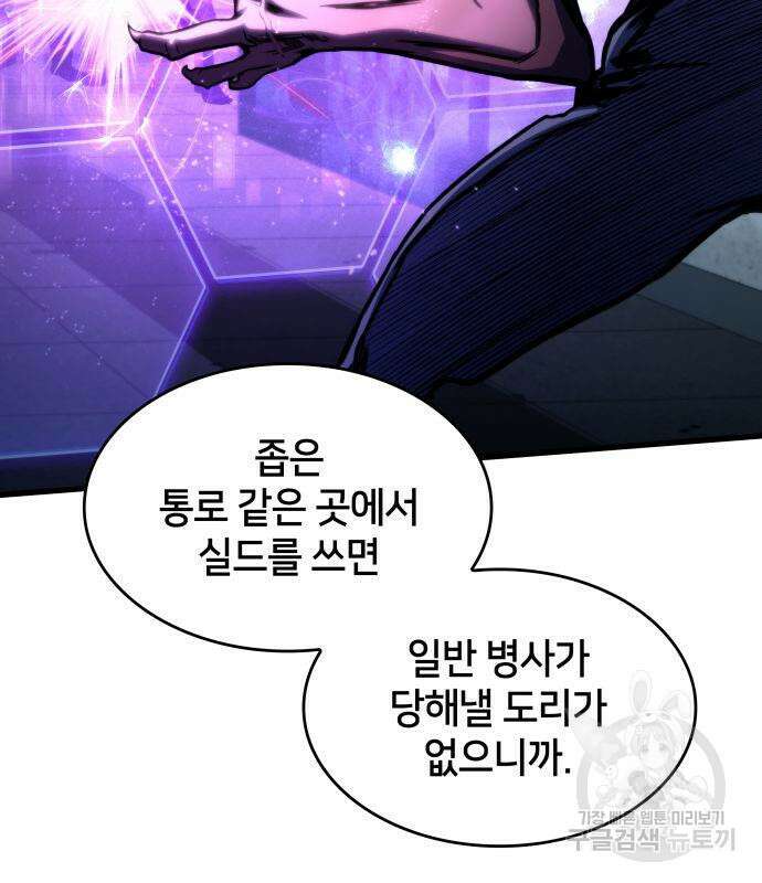 킬 더 드래곤 42화 153