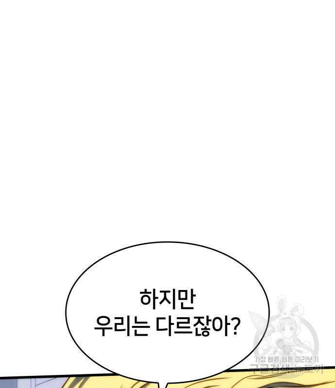 킬 더 드래곤 42화 154