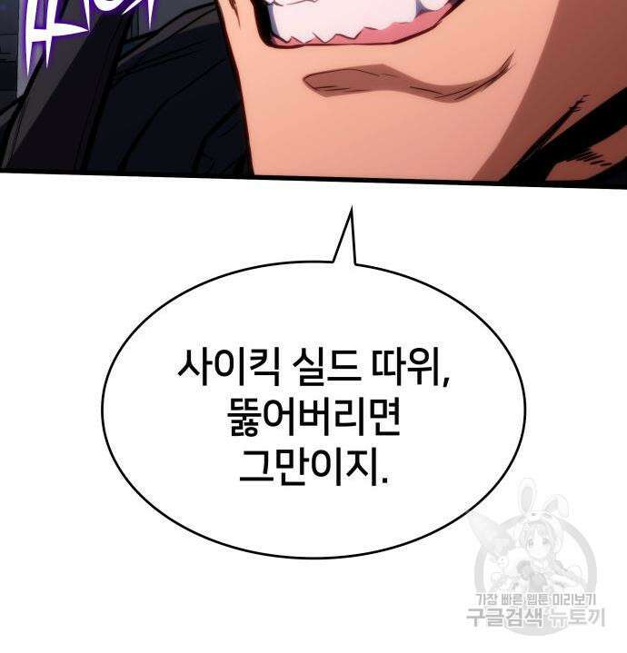 킬 더 드래곤 42화 156