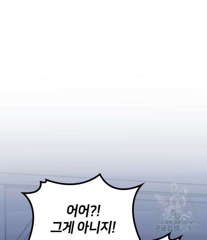 킬 더 드래곤 42화 160