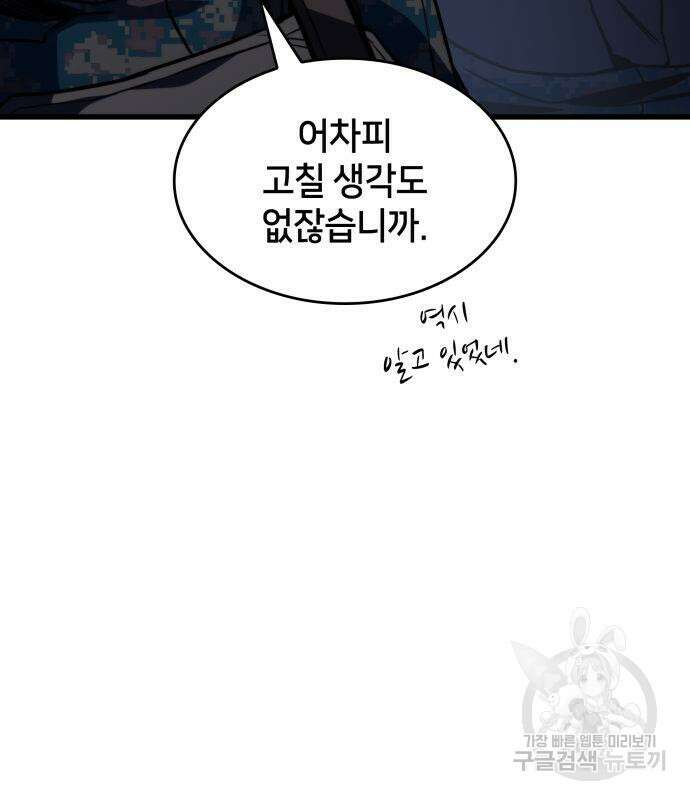 킬 더 드래곤 42화 163