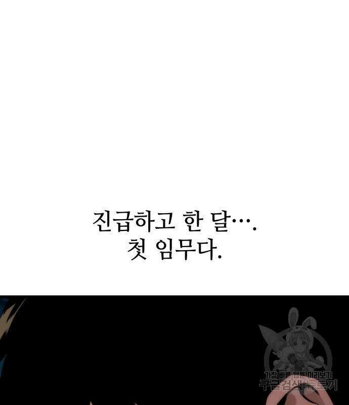 킬 더 드래곤 42화 170