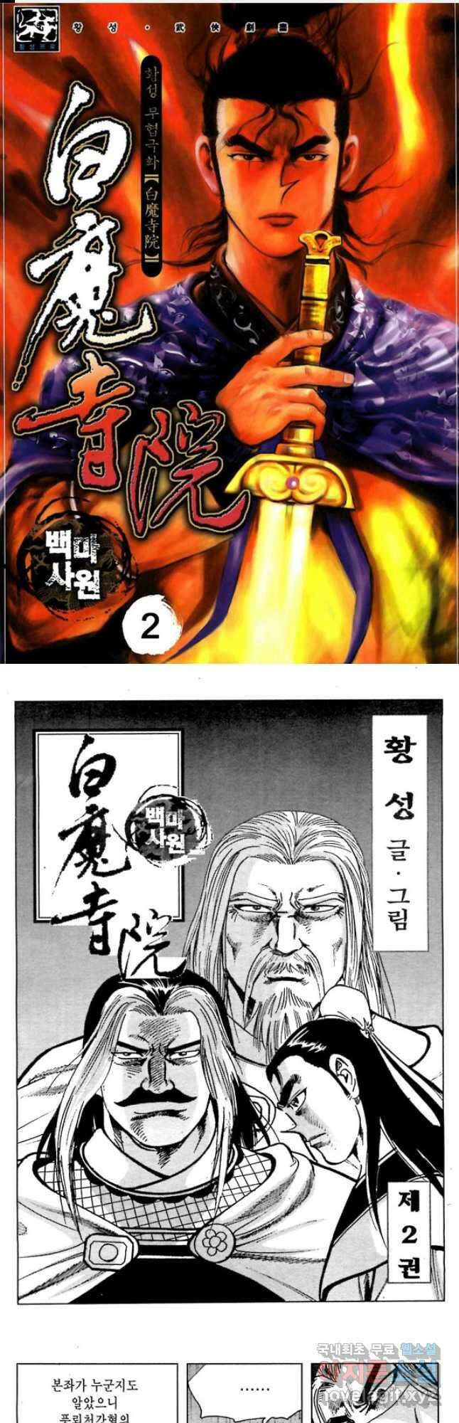 백마사원 4화 1