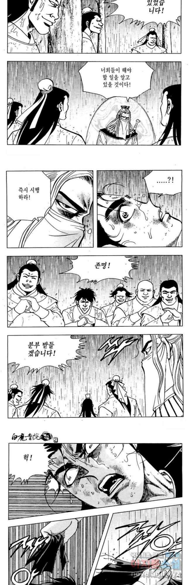 백마사원 4화 4
