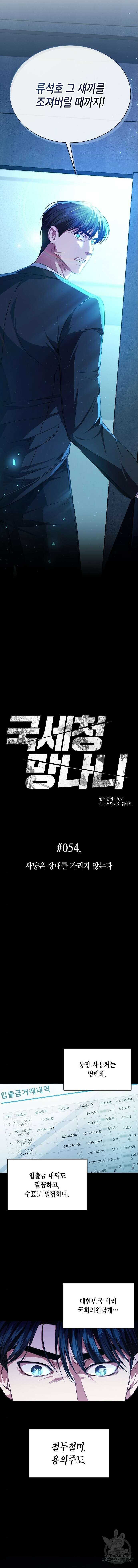 국세청 망나니 54화 3