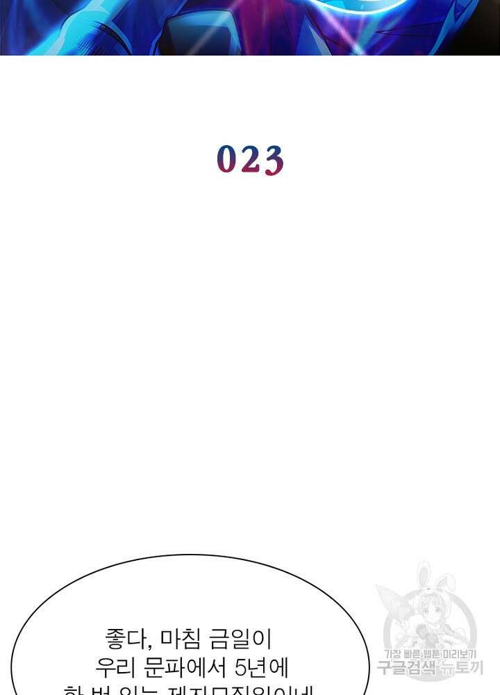 환생불사 23화 2