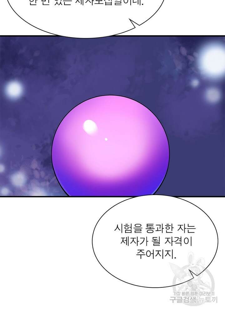 환생불사 23화 3