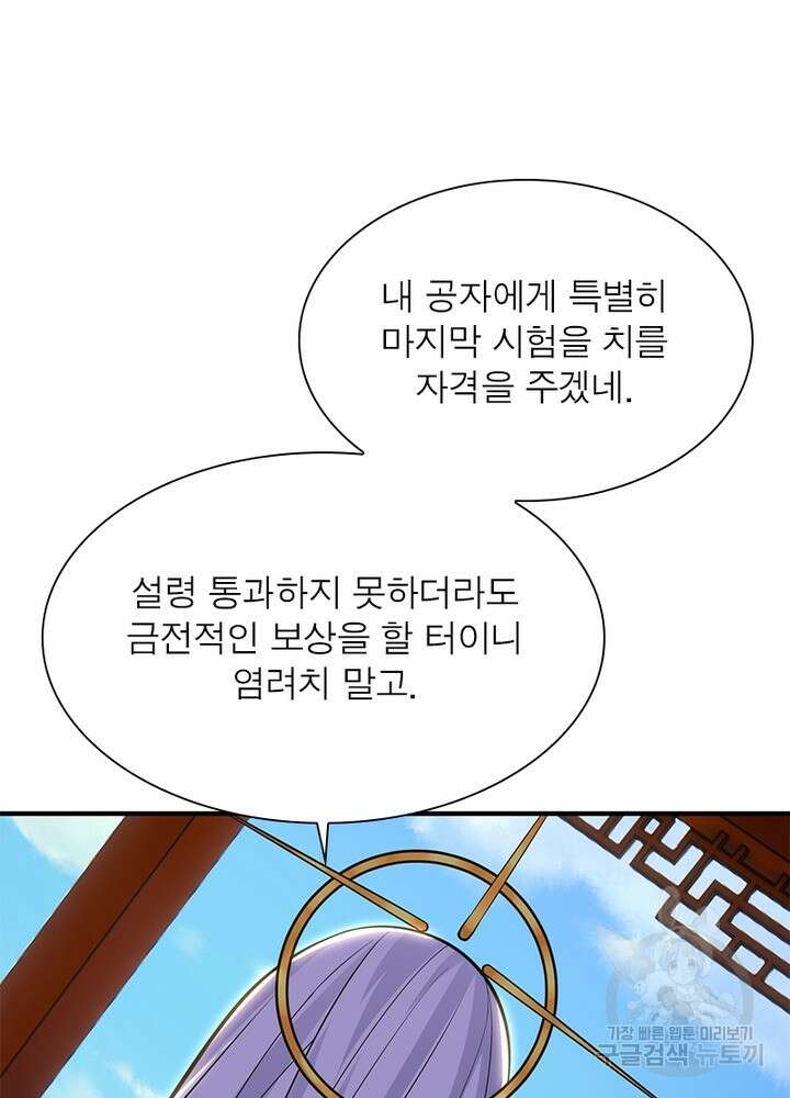 환생불사 23화 6