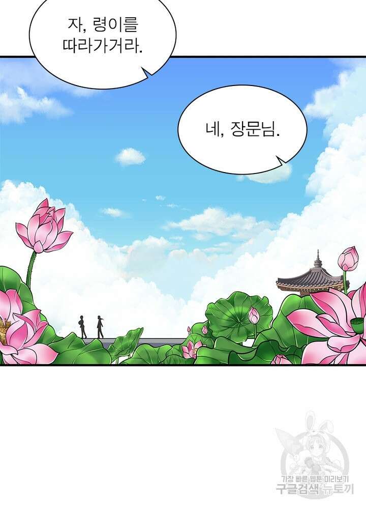환생불사 23화 8