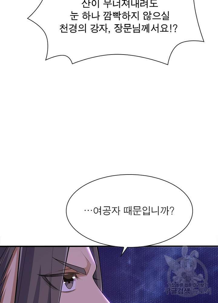 환생불사 23화 13