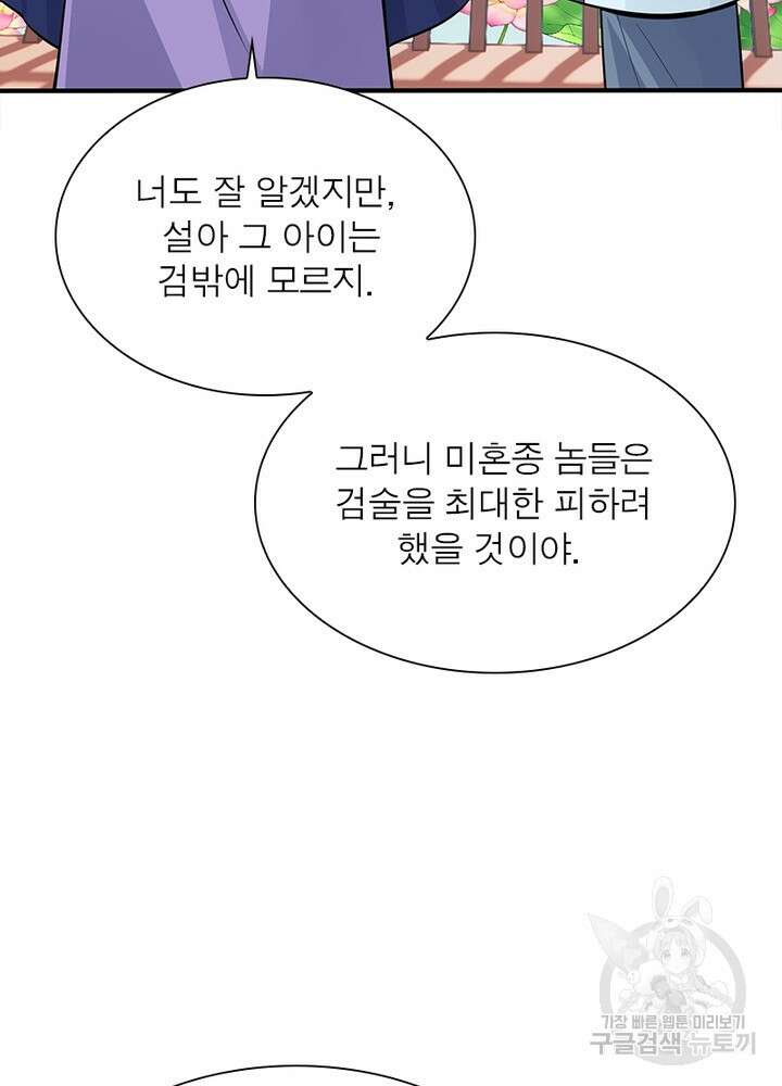환생불사 23화 16