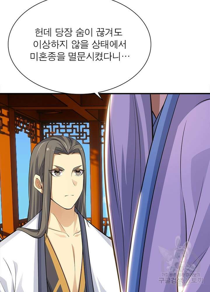 환생불사 23화 17